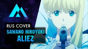 Sawano Hiroyuki - aLIEz НА РУССКОМ (RUSSIAN COVER BY MUSEN)