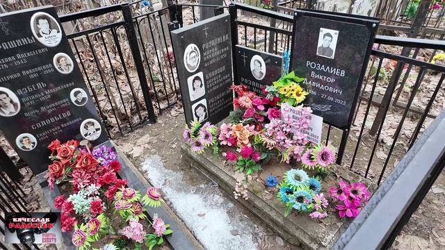 Могила Леонида Азбель группа Мишки на Севере смотреть онлайн