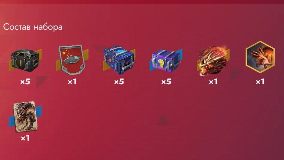 Набор Символ Удачи Tanks Blitz!  выбил 30 к Голды ?