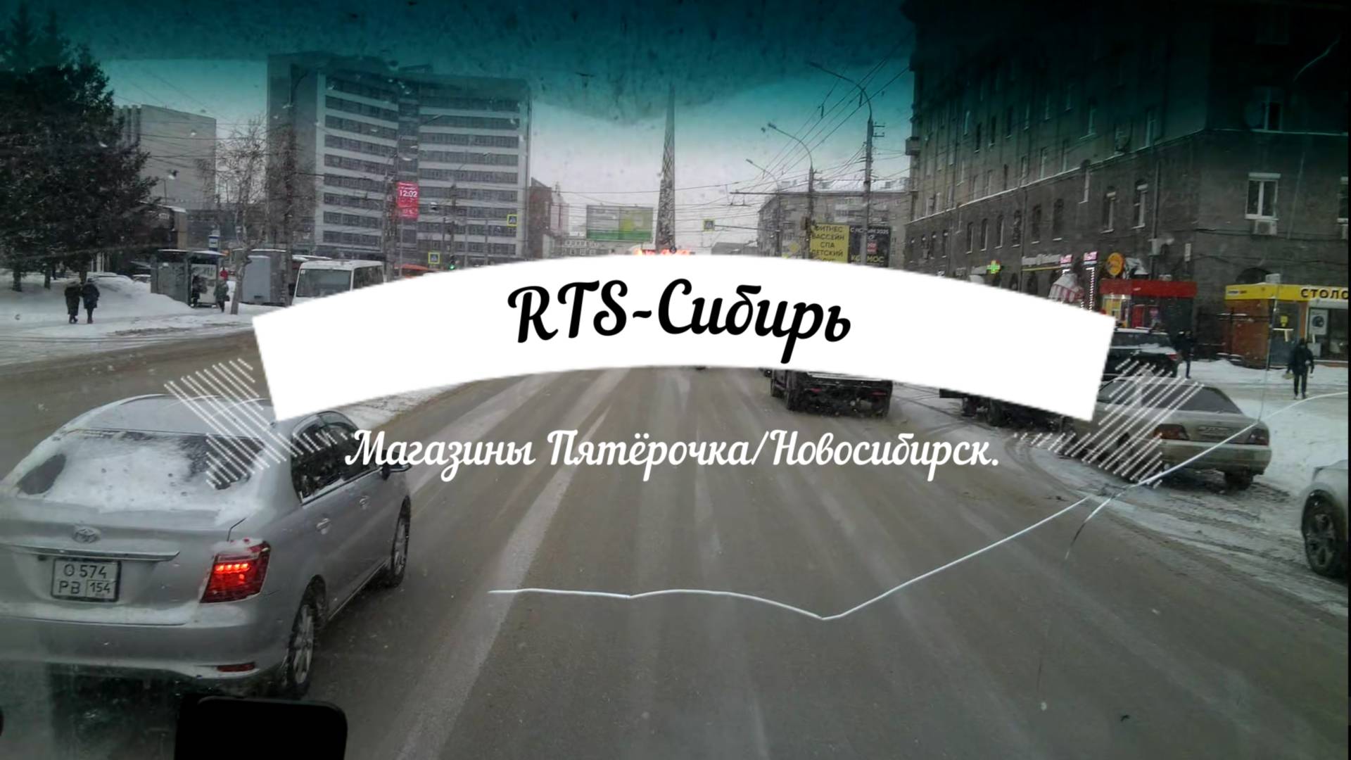 Водитель Пятёрочки. Рейс-2024. Часть.3 смотреть онлайн