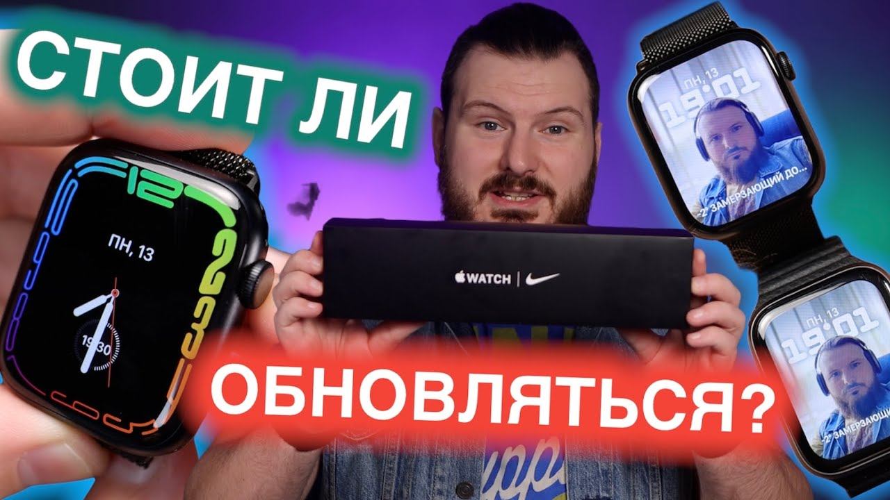Apple Watch 7 стоит ли обновляться с Apple Watch 5? Что нового? смотреть онлайн