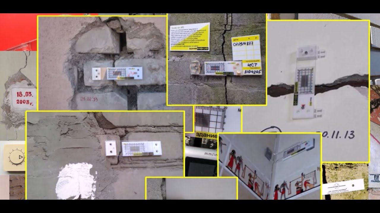 Маяки для наблюдения за трещинами смотреть онлайн