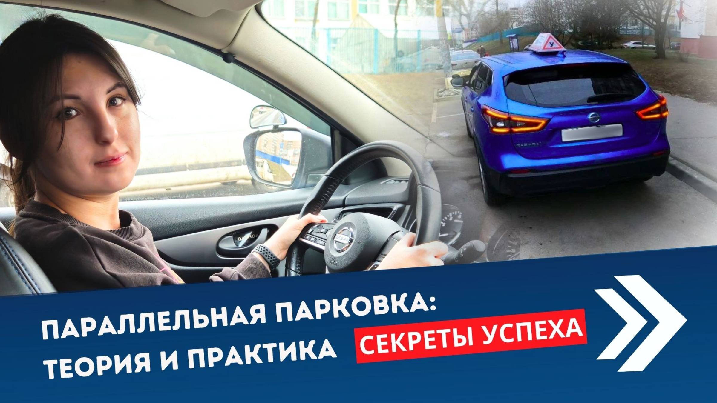 АНОНС / ПАРАЛЛЕЛЬНАЯ ПАРКОВКА 2025 / ТЕОРИЯ И ПРАКТИКА / СЕКРЕТЫ УСПЕХА смотреть онлайн