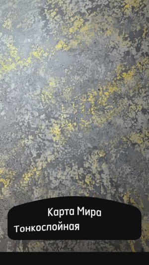 Карта Мира из тонкослойной штукатурки