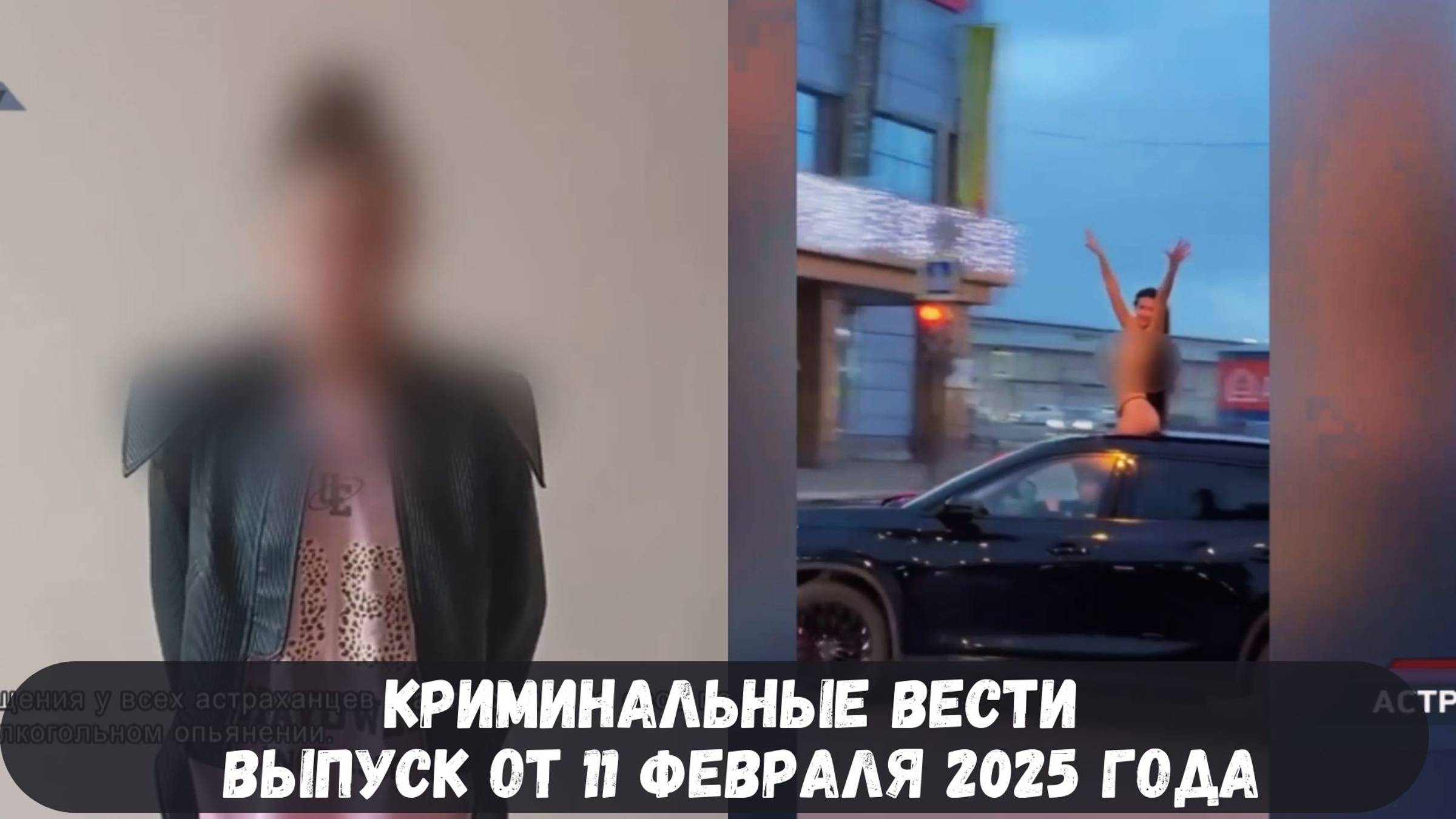 Петровка 38 выпуск от 11 февраля 2025 года смотреть онлайн