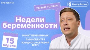 15 неделя беременности: что происходит с малышом и мамой? #беременность #здоровье #понеделям