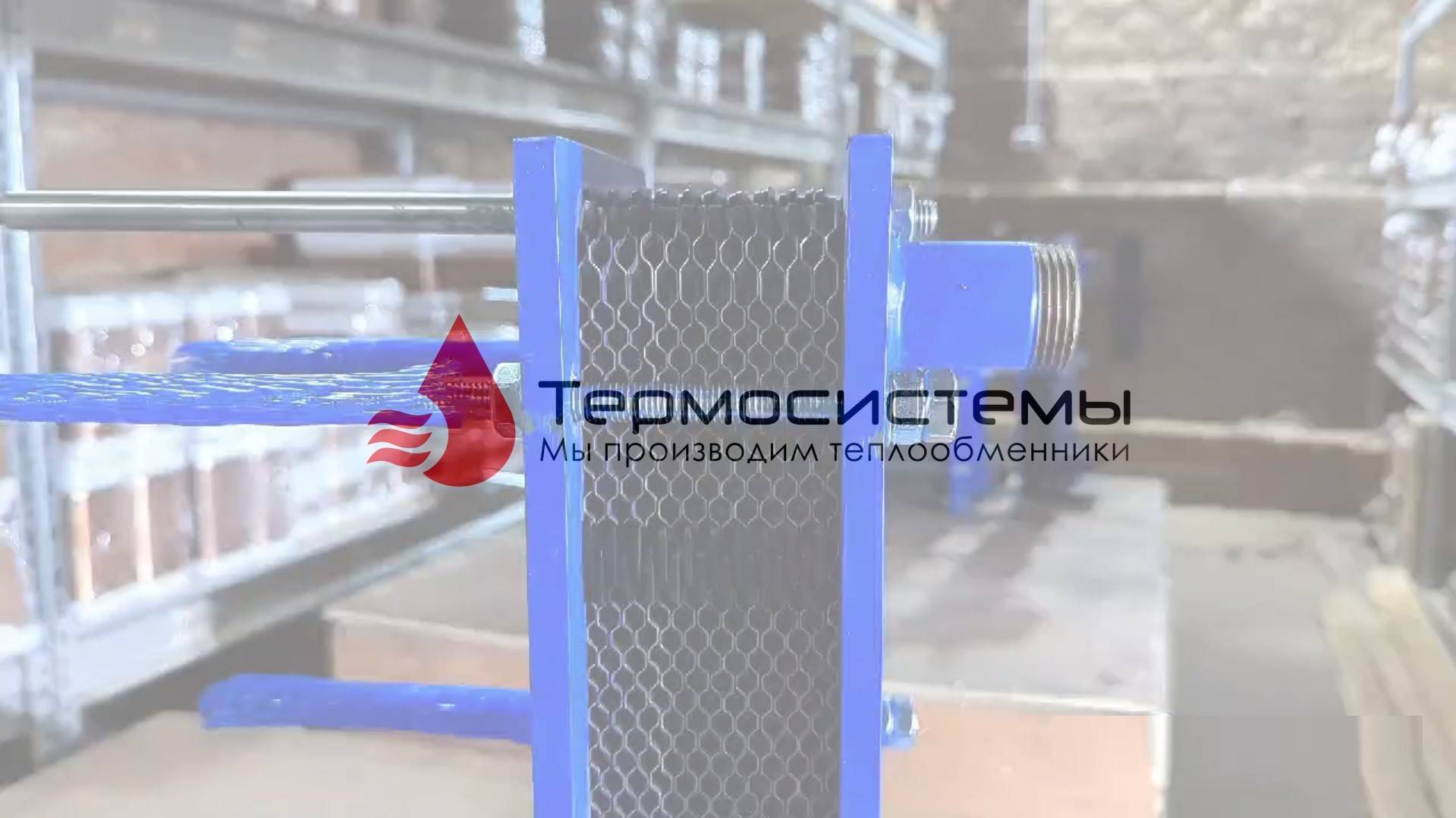 Разборный пластинчатый теплообменник SN02 смотреть онлайн