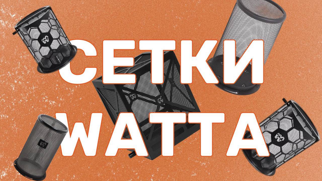 Сетки для кальяна Watta I Лучшие сетки для кальяна