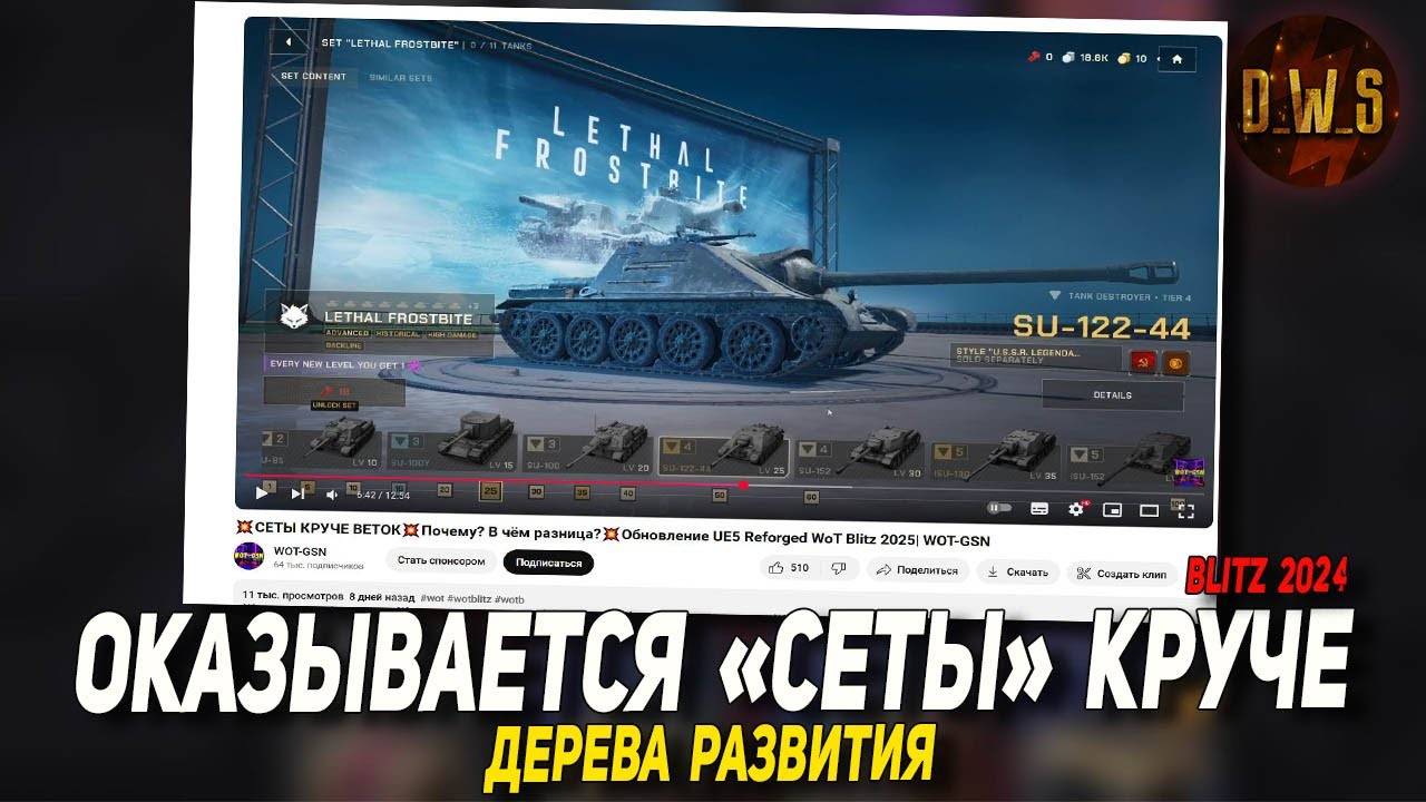 Оказывается СЕТЫ круче ДЕРЕВА РАЗВИТИЯ, а я и не понял сразу в Wot Blitz | D_W_S