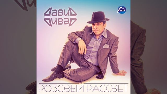 Розовый рассвет смотреть онлайн