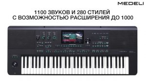 MEDELI AKX10: флагман синтезаторов с безграничными возможностями