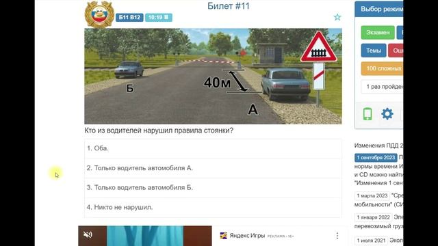 Разбираем Билет №11 для экзамена по теории ПДД. смотреть онлайн
