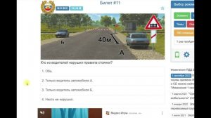 Разбираем Билет №11 для экзамена по теории ПДД.