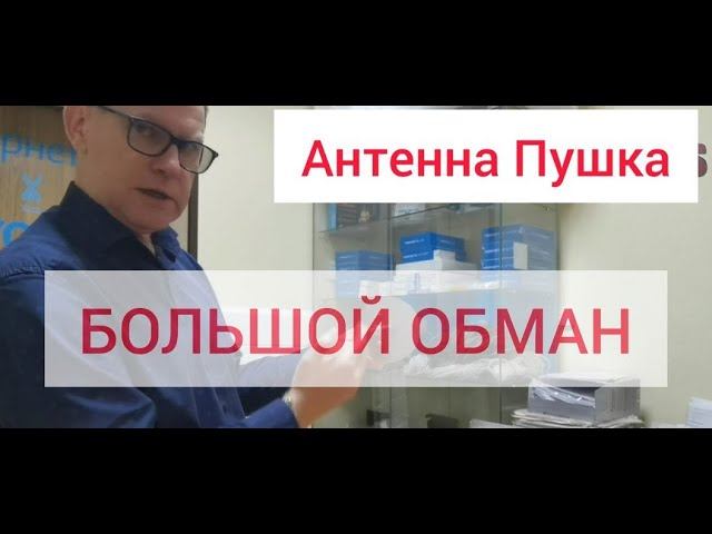 4G антенна пушка Большой Обман 1700-2700 Мгц смотреть онлайн
