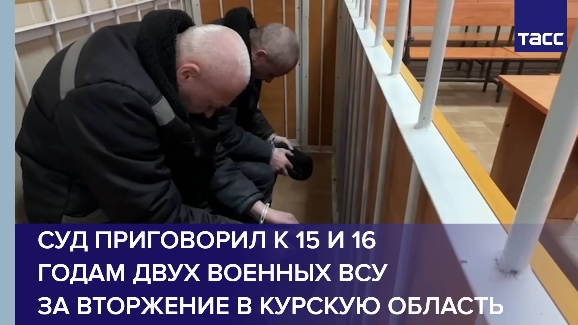 Военнослужащий ВСУ получил 15 лет за действия в Курской области