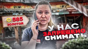 В ЮВЕЛИРНОМ МАГАЗИНЕ УГРОЖАЮТ ВЫЗВАТЬ ОХРАНУ ЗА СЪЕМКУ | 585 ЗОЛОТОЙ ПРОБИВАЕТ ДНО