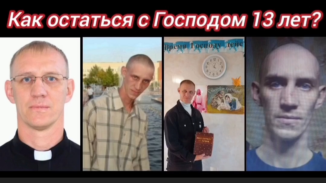 КАК ОСТАТЬСЯ С ГОСПОДОМ 13 ЛЕТ