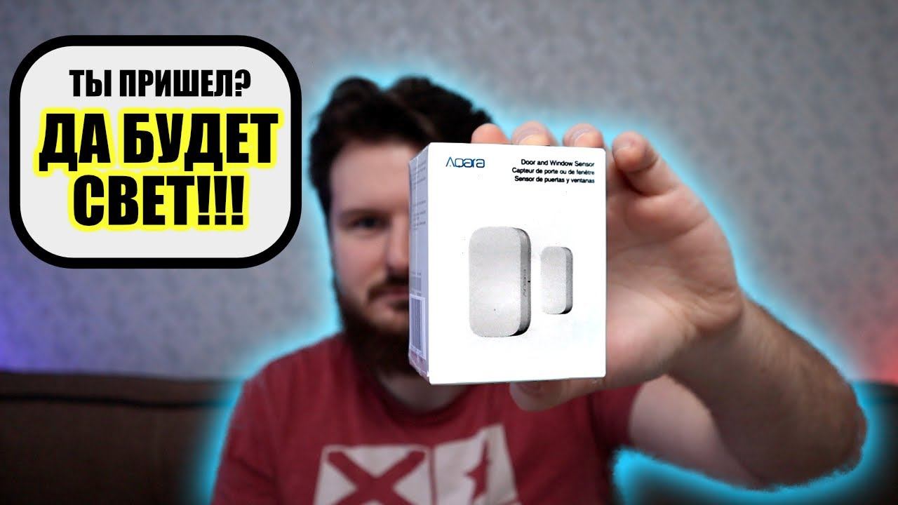 Датчик открытия двери или окна: Aqara Door sensor смотреть онлайн