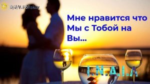 I.N.A.I.A &, Viktor Poliakov Мне нравится что Мы с Тобой на Вы