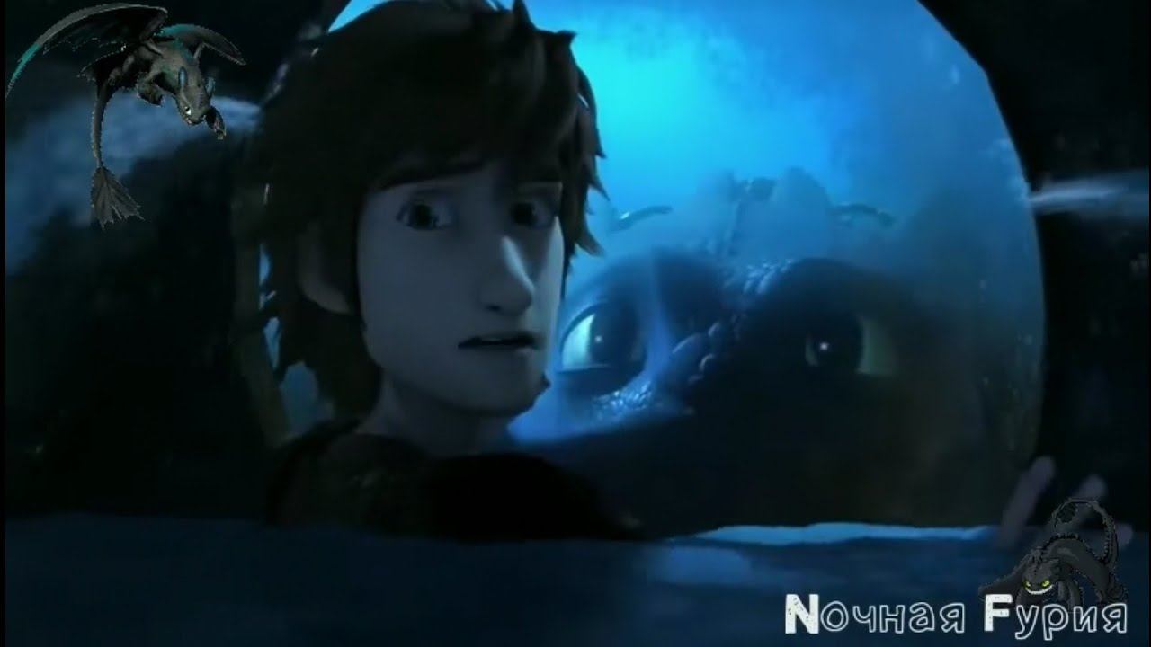 Астрид и Иккинг 