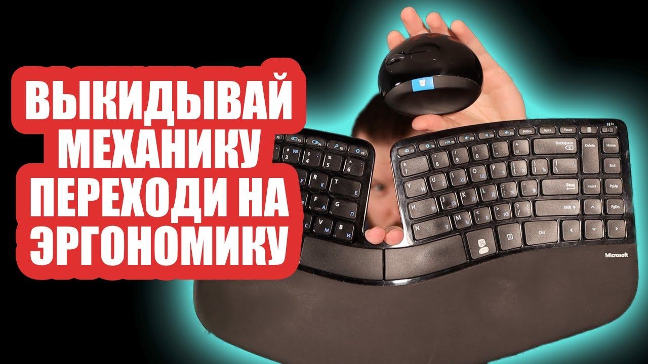 Беспроводная и эргономичная клавиатура, мышь и кое что еще | Microsoft Sculpt Ergonomic смотреть онлайн