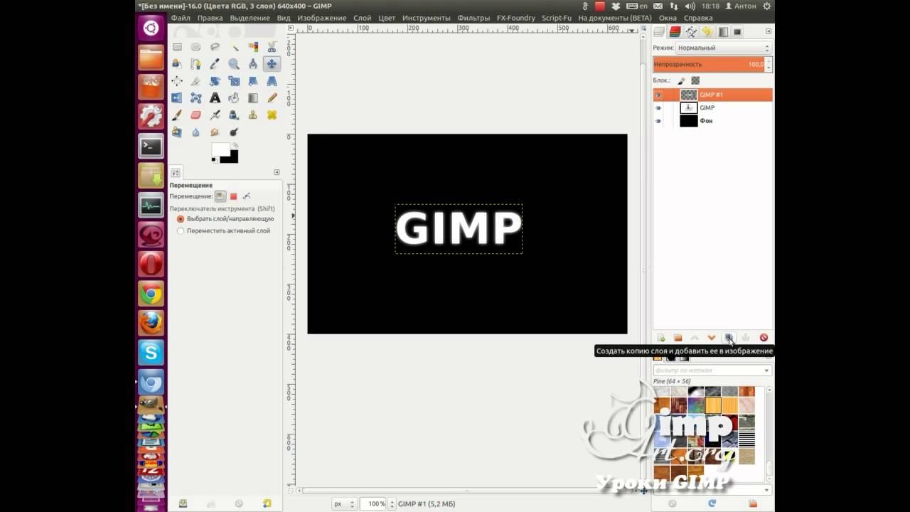 Как сделать шаблон водяного знака в GIMP смотреть онлайн