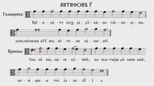 ВСЕДНЕВНЫЙ ТРЕТИЙ АНТИФОН | ВАЛААМСКИЙ НАПЕВ | ВАЛААМСКИЙ ОБИХОД #ноты #клирос #валаам