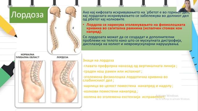 IX - Физичко образование - Комплекс вежби од корективна гимнастика за ученици со деформитети смотреть онлайн