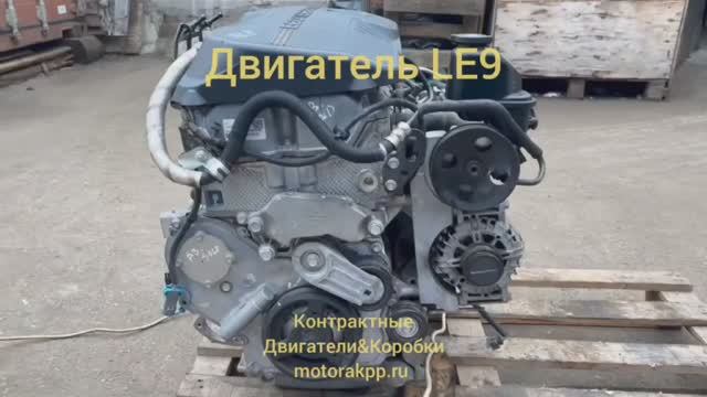 Двигатель LE9 смотреть онлайн