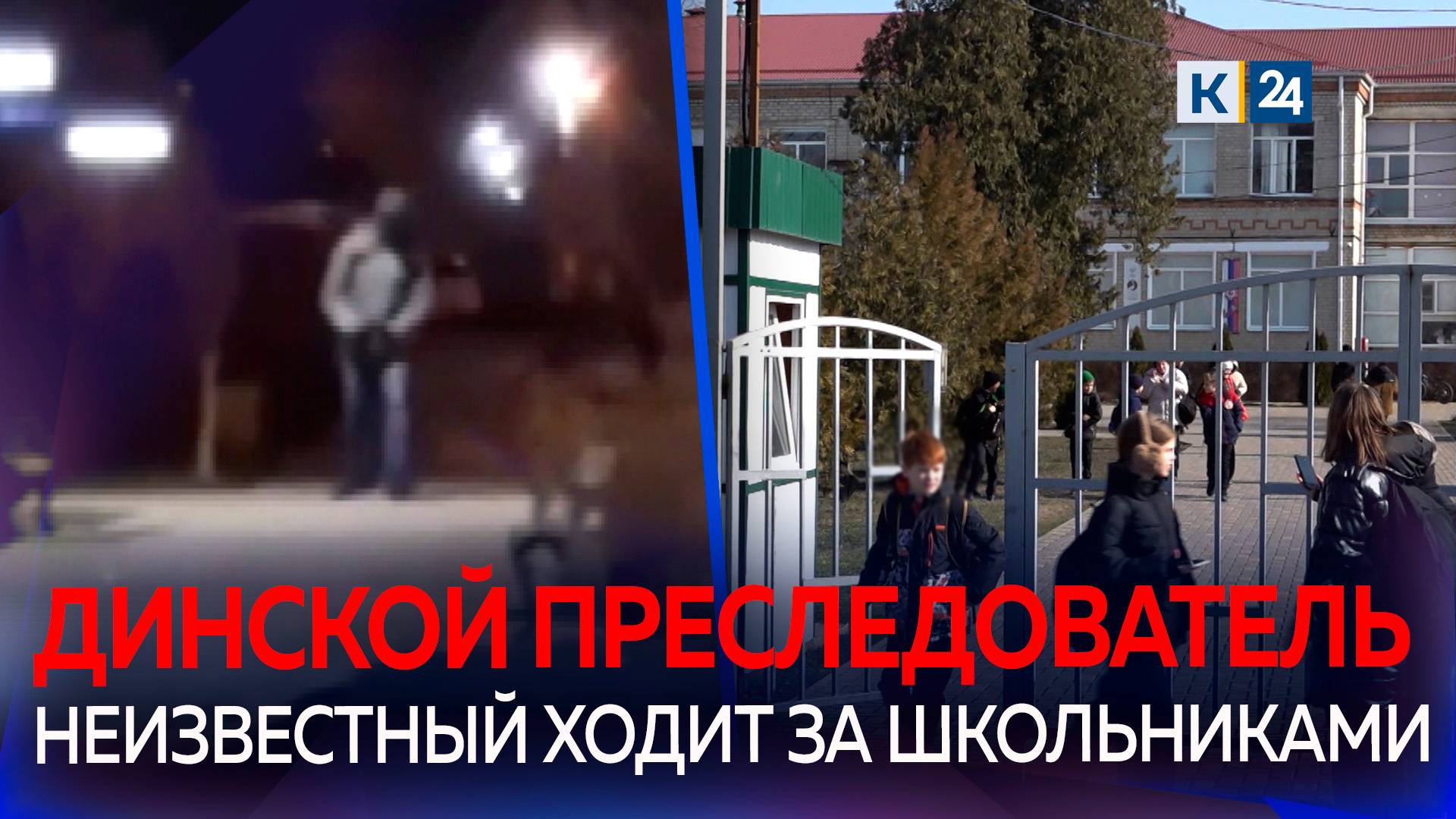 Подозрительный мужчина следует по пятам за детьми в кубанской станице смотреть онлайн