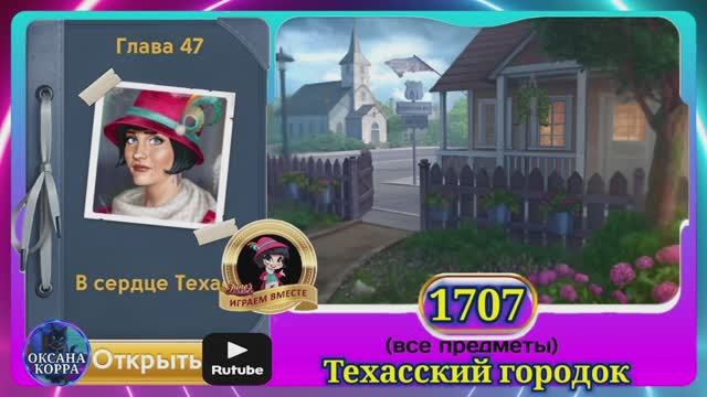 Сцена 1707 June's journey на русском.