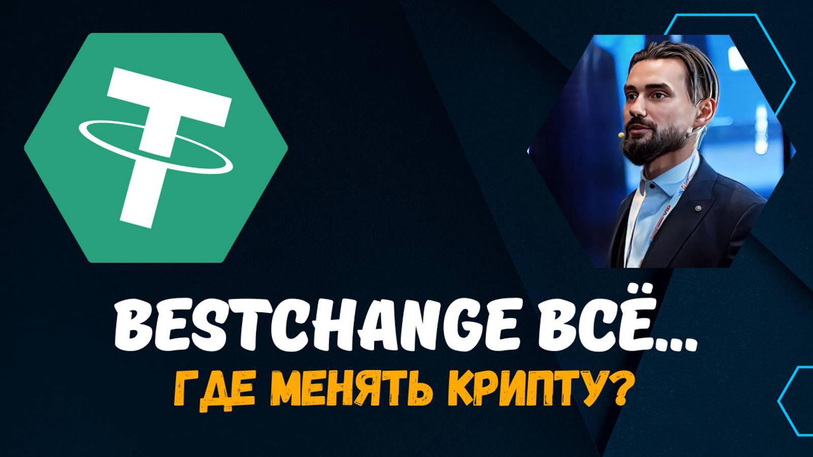 BESTCHANGE смотреть онлайн