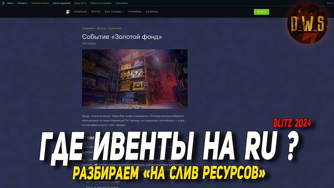 Где все ивенты на RU в Tanks Blitz | D_W_S