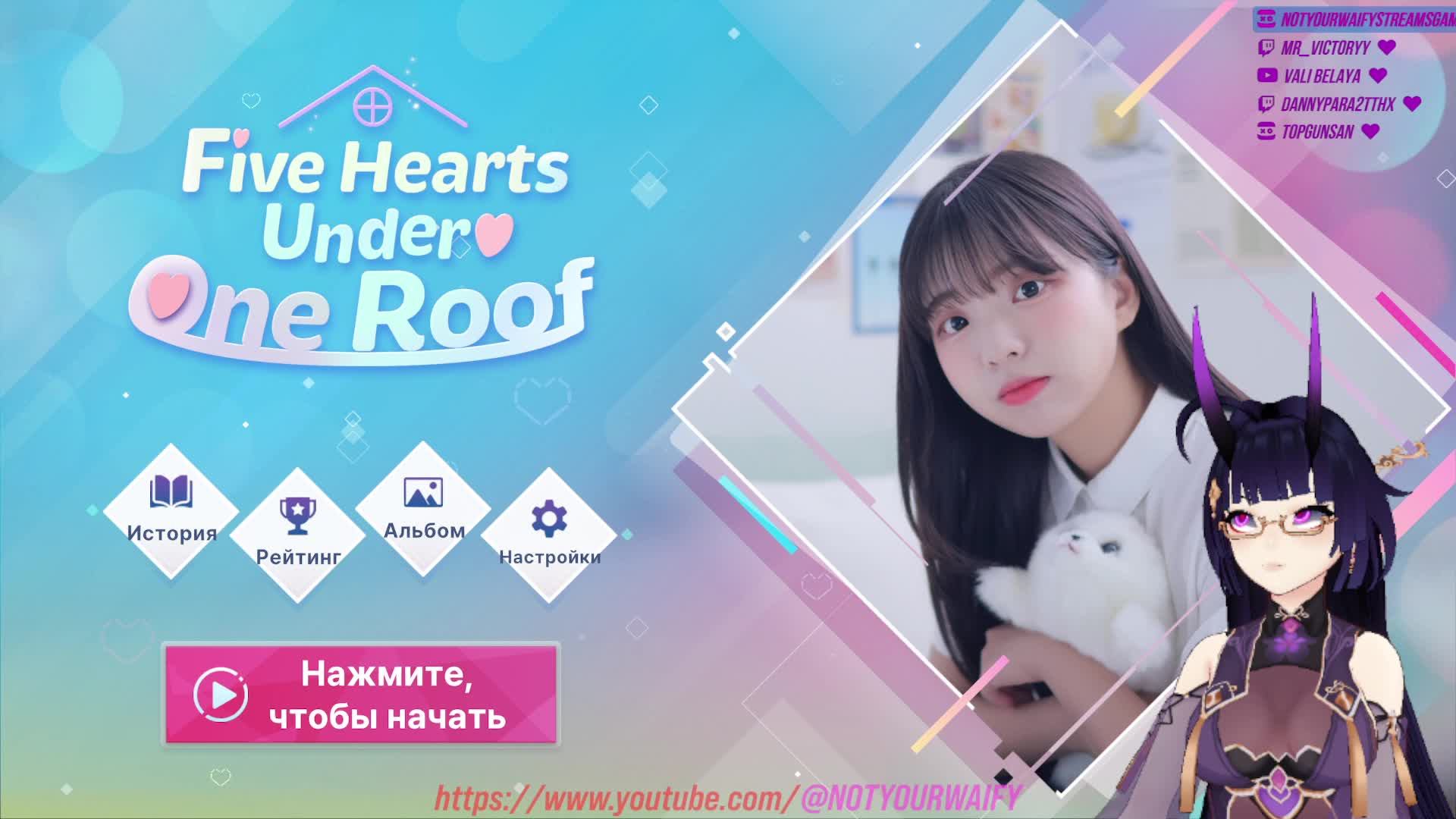 Five Hearts Under One Roof/5 Сердец под одной крышей part#1/Strinova смотреть онлайн