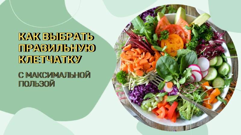 КАК ВЫБРАТЬ ПРАВИЛЬНУЮ КЛЕТЧАТКУ