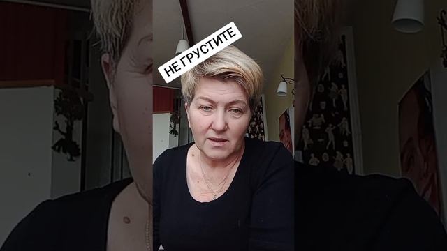 Не грустите. Стихи смотреть онлайн