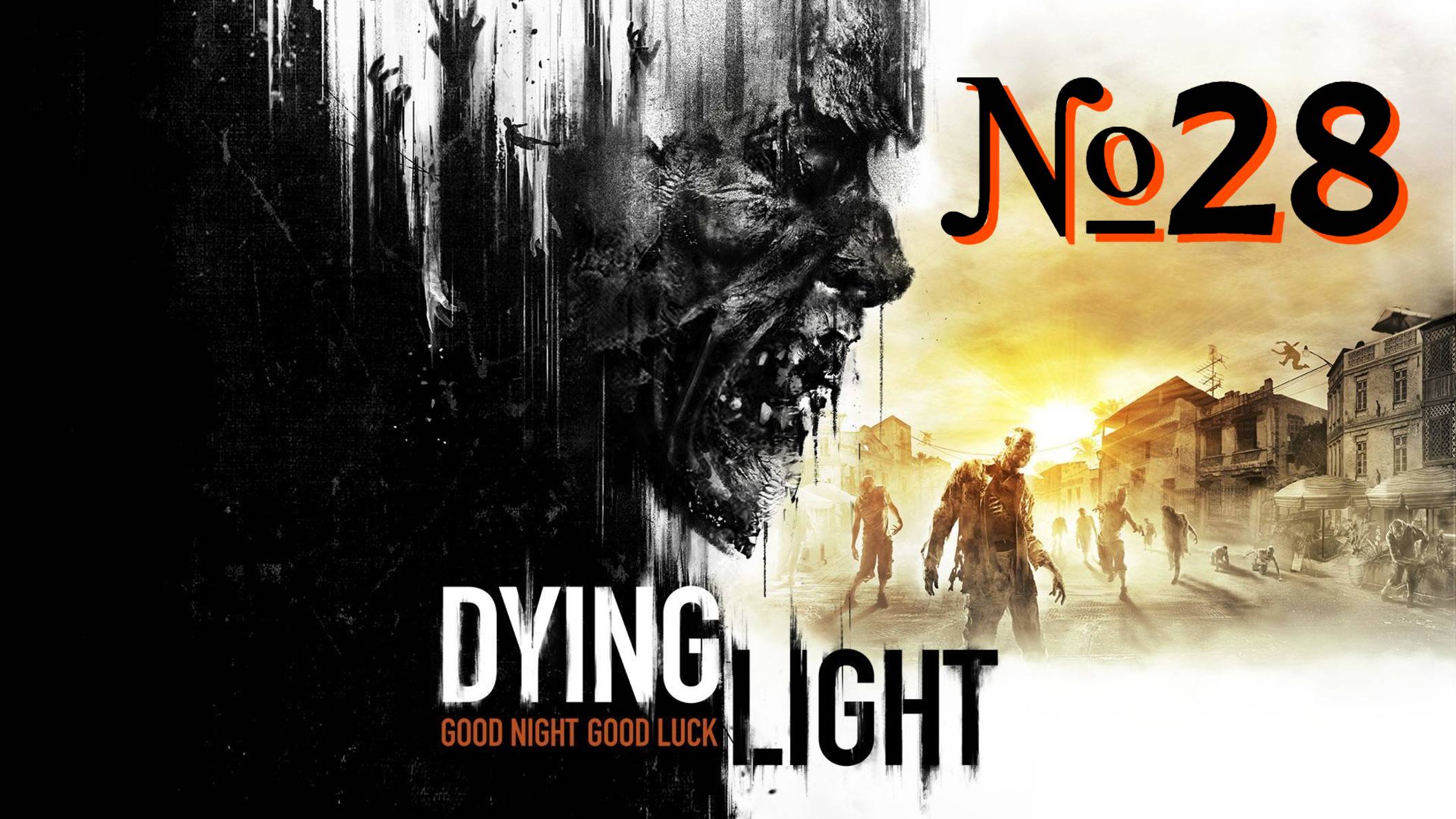 Dying Light №28 ▶ Уф... еле успел.
