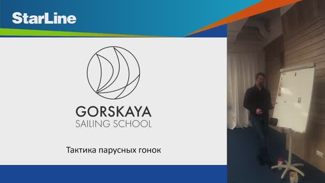 Стратегия и тактика парусных гонок