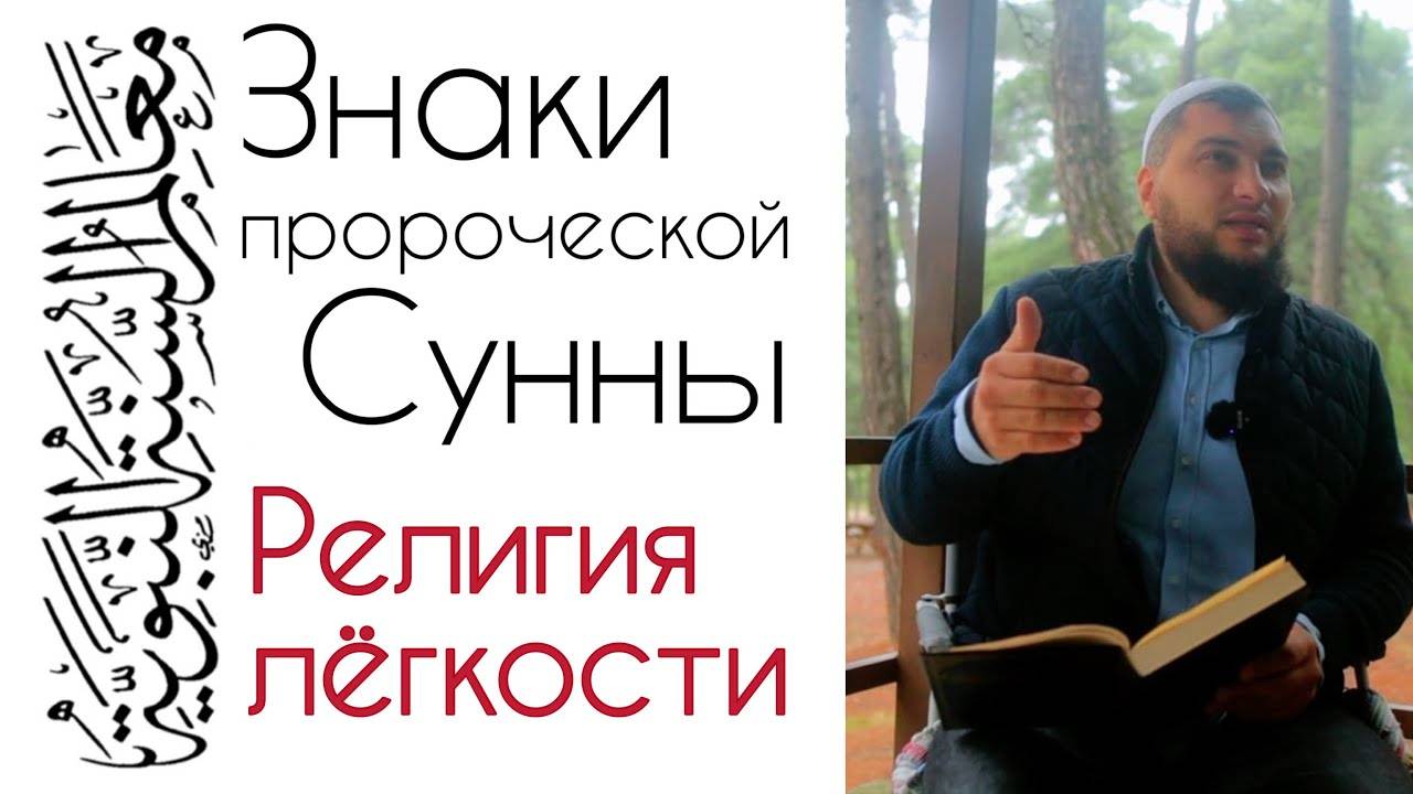 Ислам - религия лёгкости! Но не только для тебя смотреть онлайн