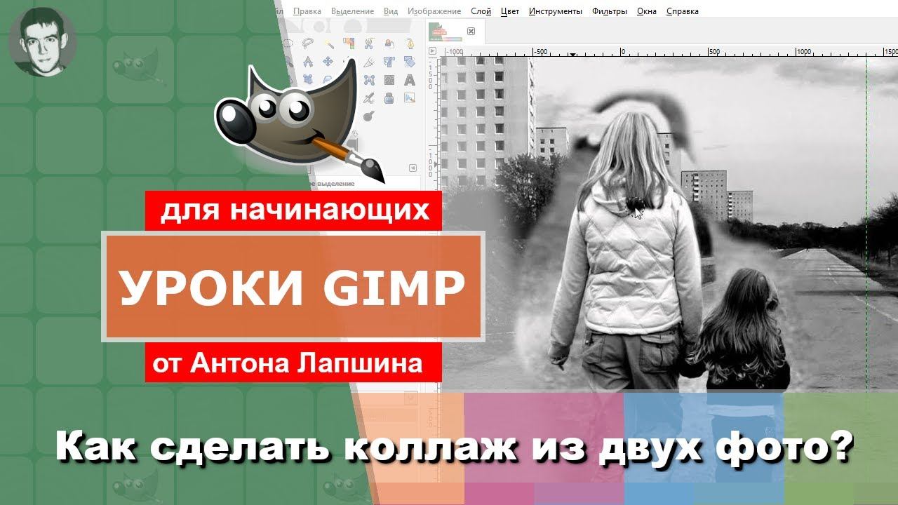 Как сделать коллаж из двух фото в GIMP? смотреть онлайн