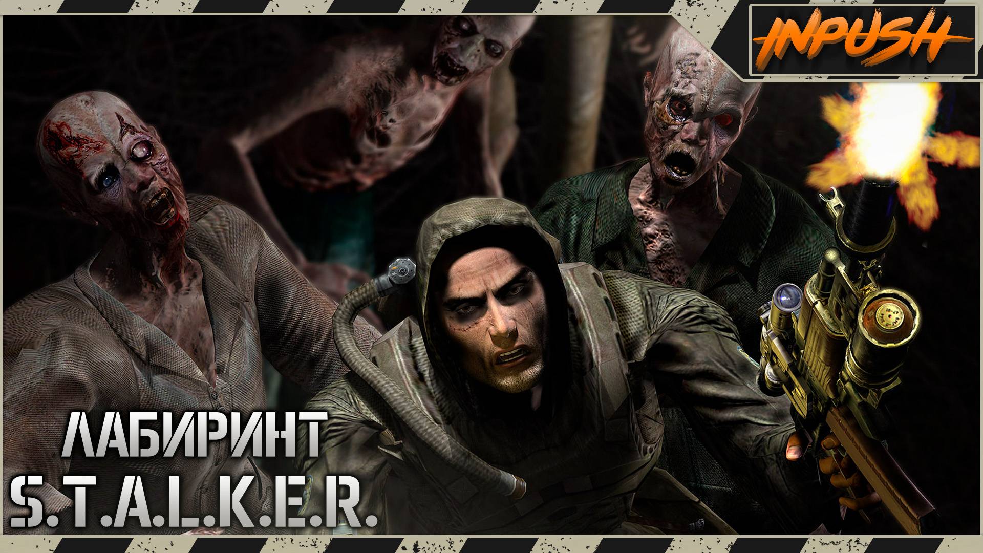 Лабиринт ● S.T.A.L.K.E.R. смотреть онлайн