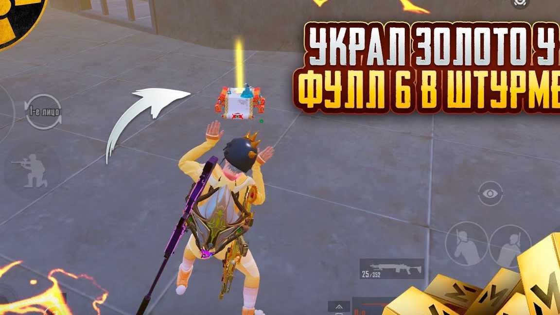 ШТУРМОВИК УКРАЛ ЗОЛОТО у ФУЛЛ 6🔥🥵 ШТУРМ 7 КАРТА в METRO ROYAL | PUBG MOBILE ❤️🩹 смотреть онлайн