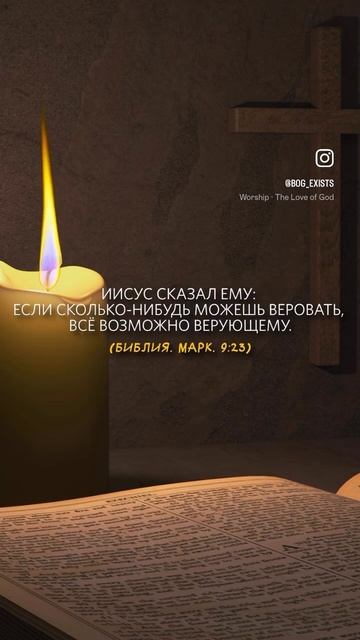 Марк. 9:23 смотреть онлайн