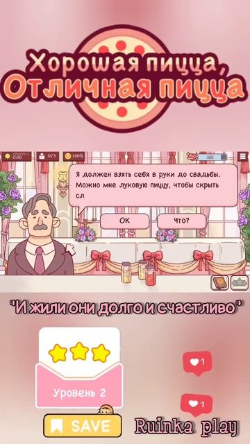 Плаксивый чел День Влюблённых #goodpizzagreatpizza #хорошаяпицца #reels #shorts #ruinkaplay #love смотреть онлайн