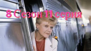 Она написала убийство Сезон 8 серия 11 /Murder, She Wrote