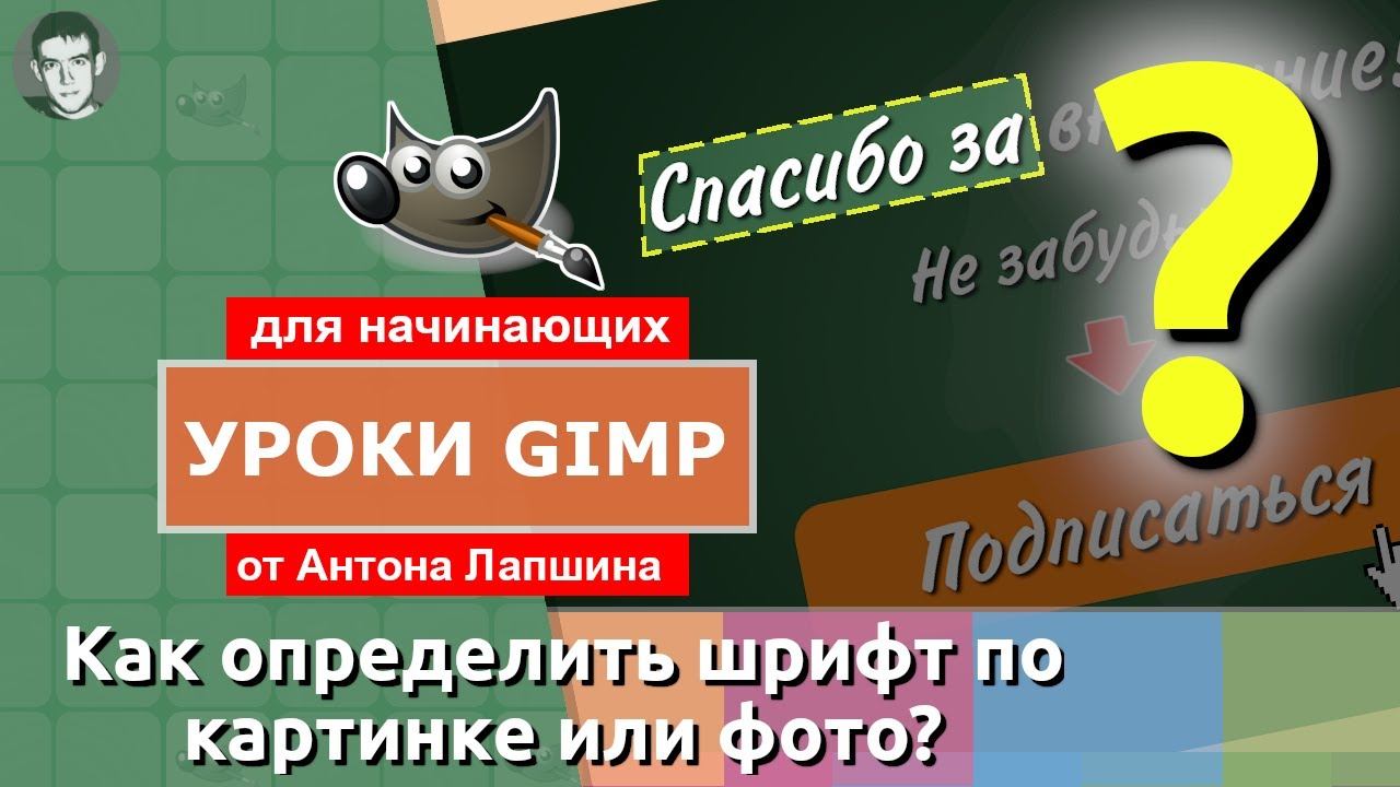 Как определить шрифт по картинке? смотреть онлайн