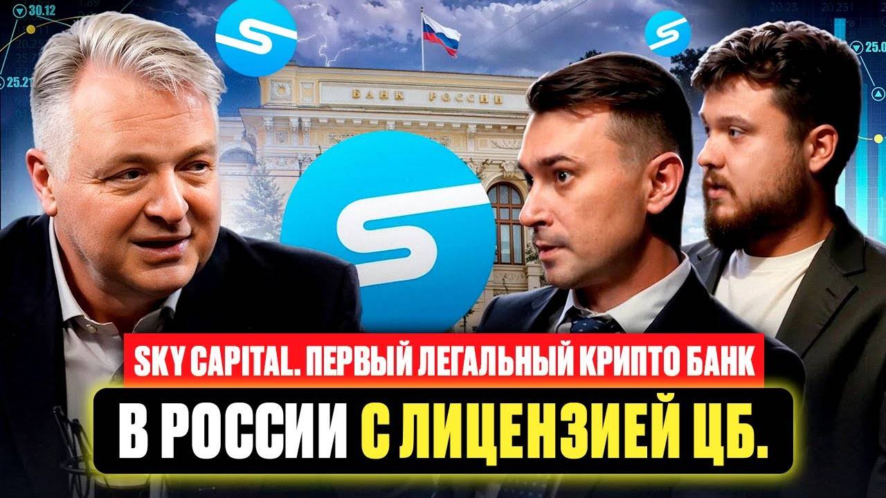 Первый легальный крипто банк в России. Риски обмена в Москва-Сити и блокировка BestChange