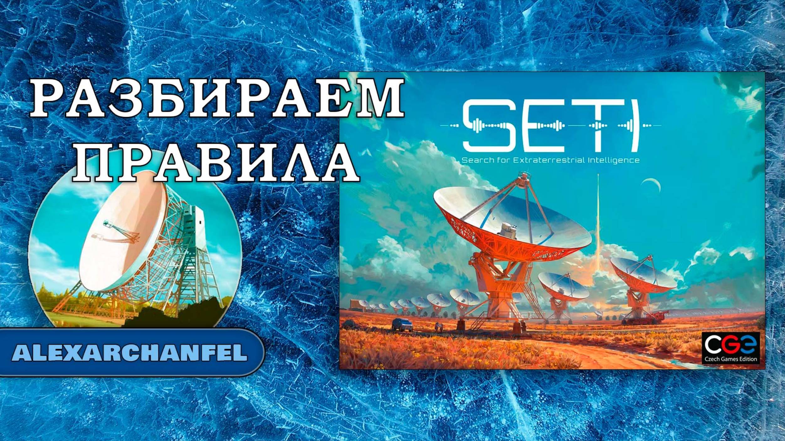 SETI настольная игра Разбираем Правила Tabletop Simulator смотреть онлайн
