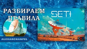 SETI настольная игра Разбираем Правила Tabletop Simulator