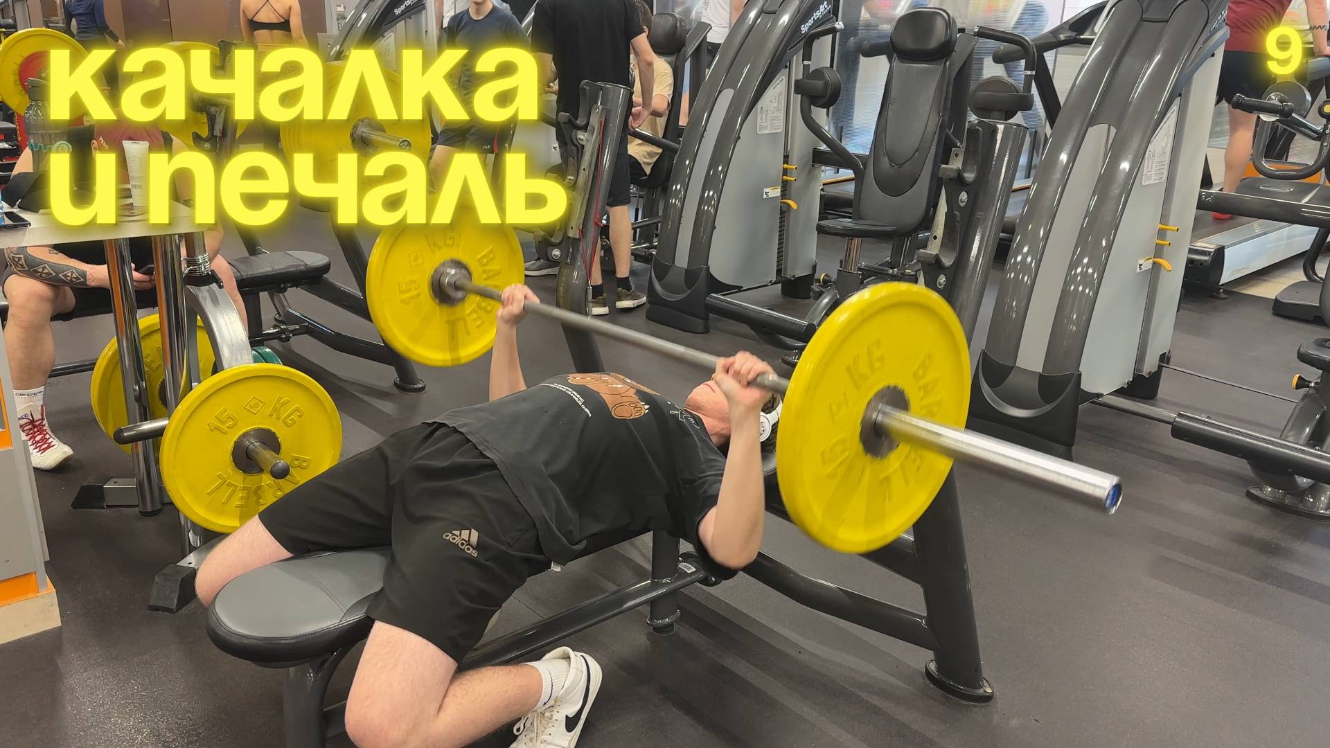 Качалка и печаль - серия 9